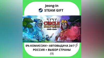 AUTO 24/7 • Circle Empires 2 • RU + WORLD • STEAM GIFT