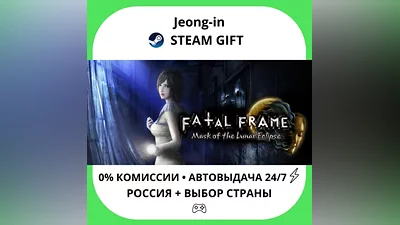 AUTO 24/7 • FATAL FRAME / PROJECT ZERO: Mask of the Lunar Eclipse Digital Deluxe Edition • RU + WORL