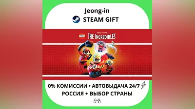 AUTO 24/7 • LEGO The Incredibles • RU + WORLD • STEAM GIFT