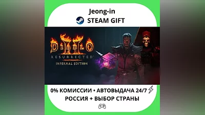 AUTO 24/7 • Diablo II: Resurrected – Infernal Edition • RU + WORLD • STEAM GIFT