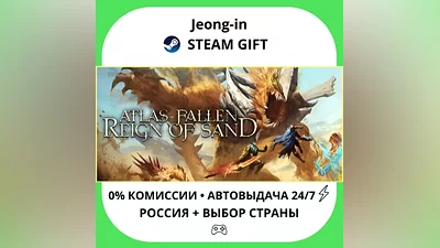 AUTO 24/7 • Atlas Fallen: Reign of Sand Edition • RU + WORLD • STEAM GIFT