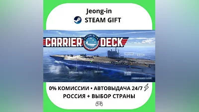 AUTO 24/7 • Carrier Deck • RU + WORLD • STEAM GIFT