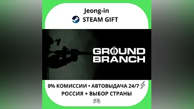 AUTO 24/7 • GROUND BRANCH • RU + WORLD • STEAM GIFT