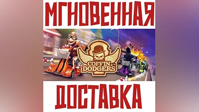 Coffin Dodgers SteamRegionFreeKey + Bonus