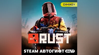 Rust Autogift RU/KZ/UA/CIS