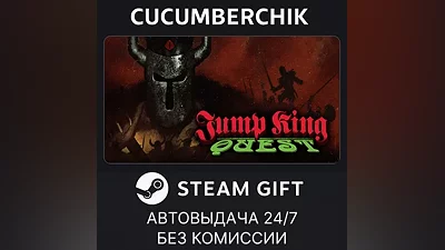JUMP KING QUEST STEAM GIFT AUTO RU+World