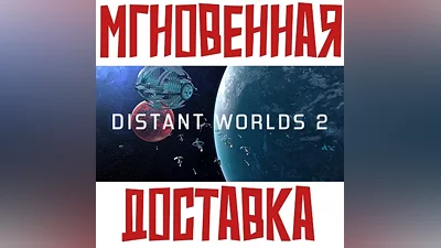 Distant Worlds 2 SteamRegionFreeKey + Bonus