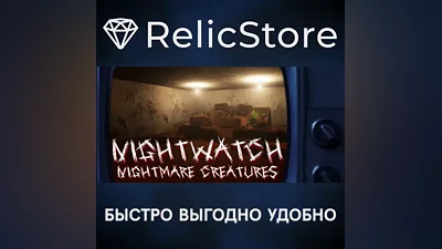 Nightwatch: Nightmare Creatures - STEAM GIFT RUSSIA