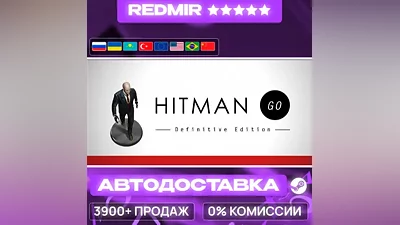 [ AUTO 24/7 ] Hitman GO GIFT | STEAM | ALL REGIONS