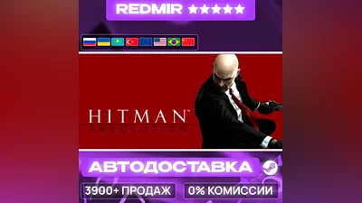 [ AUTO 24/7 ] Hitman Absolution GIFT | STEAM | ALL REGIONS