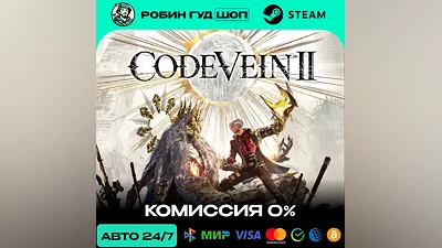 CODE VEIN II Steam RU + WORLD · AUTO