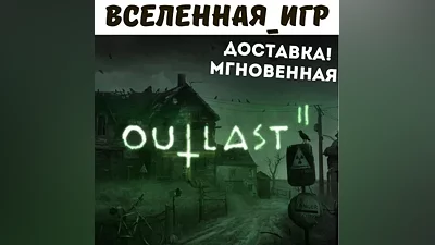 Outlast 2 (REGION FREE) STEAM