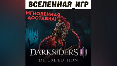 Darksiders III Deluxe Edition