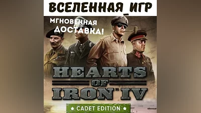 Hearts of Iron IV: Cadet Edition (RU/CIS) STEAM