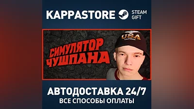 Simulator of Steam Car Delivery/BY/KZ/UA