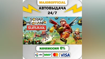 Scrap Mechanic Auto Steam Gift