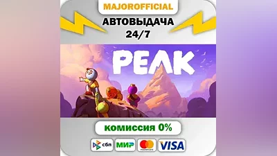 PEAK Auto Steam Gift