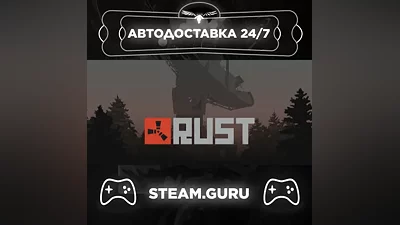 Rust | STEAM | AUTO-DELIVERY