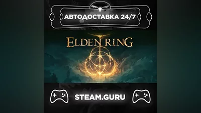 ELDEN RING: Shadow of the Erdtree Edition | STEAM | AUTO-DELIVERY