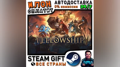 Fellowship · Steam ALL COUNTRIES · AUTO 24/7