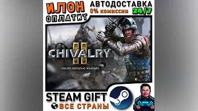 Chivalry 2 · Steam ALL COUNTRIES · AUTO 24/7