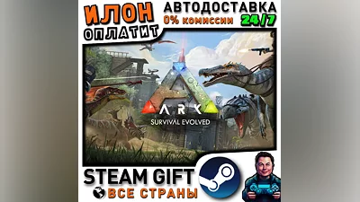 ARK: Survival Evolved · Steam ALL COUNTRIES · AUTO 24/7