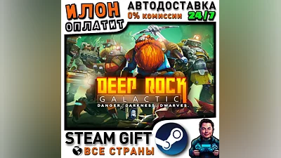 Deep Rock Galactic · Steam ALL COUNTRIES · AUTO 24/7