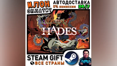 Hades · Steam ALL COUNTRIES · AUTO 24/7