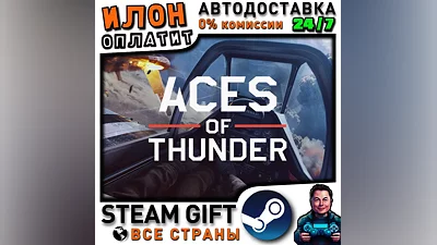 Aces of Thunder · Steam ALL COUNTRIES