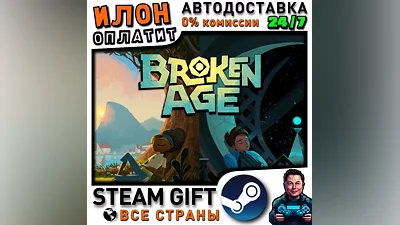 Broken Age · Steam ALL COUNTRIES
