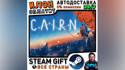 Cairn · Steam ALL COUNTRIES