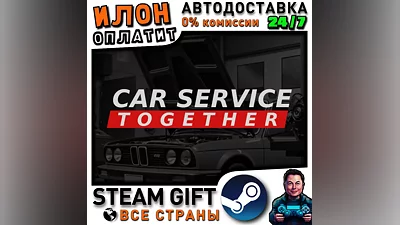 Car Service Together · Steam ALL COUNTRIES
