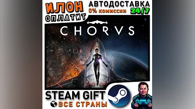 Chorus · Steam ALL COUNTRIES