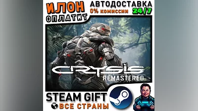 Crysis Remastered · Steam ALL COUNTRIES