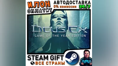 Deus Ex: Game of the Year Edition · Steam ALL COUNTRIES