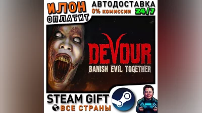 DEVOUR · Steam ALL COUNTRIES