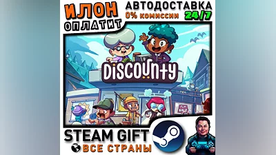 Discounty · Steam ALL COUNTRIES