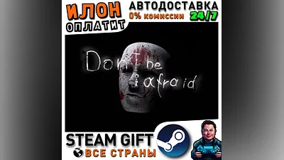 Don't Be Afraid · Steam ALL COUNTRIES