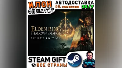 ELDEN RING Shadow of the Erdtree Deluxe Edition · Steam ALL COUNTRIES