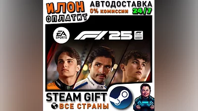 F1 25 · Steam ALL COUNTRIES