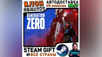 Generation Zero · Steam ALL COUNTRIES