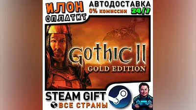 Gothic II: Gold Edition · Steam ALL COUNTRIES