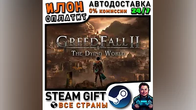 GreedFall II: The Dying World · Steam ALL COUNTRIES