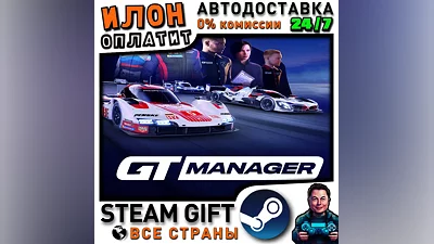 GT Manager · Steam ALL COUNTRIES