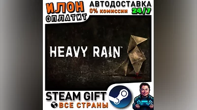 Heavy Rain · Steam ALL COUNTRIES