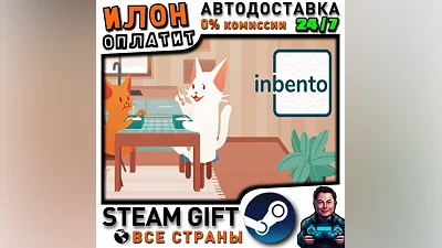 inbento · Steam ALL COUNTRIES