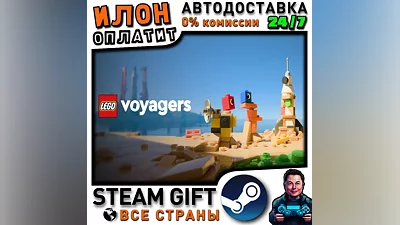 LEGO Voyagers · Steam ALL COUNTRIES