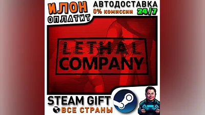 Lethal Company · Steam ALL COUNTRIES
