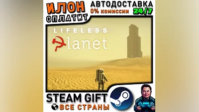 Lifeless Planet · Steam ALL COUNTRIES