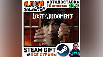 Lost Judgment · Steam ALL COUNTRIES